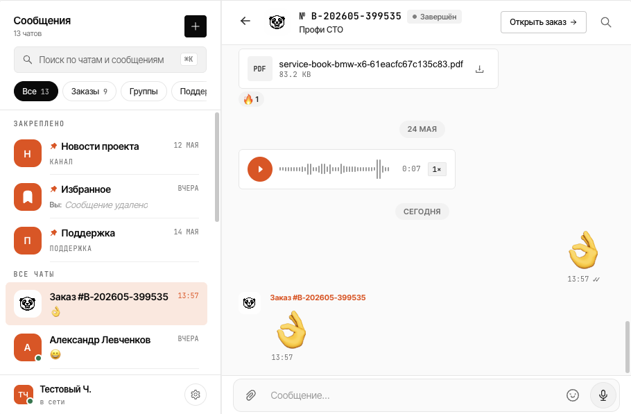 Чат по заказу со сметой и актом выдачи